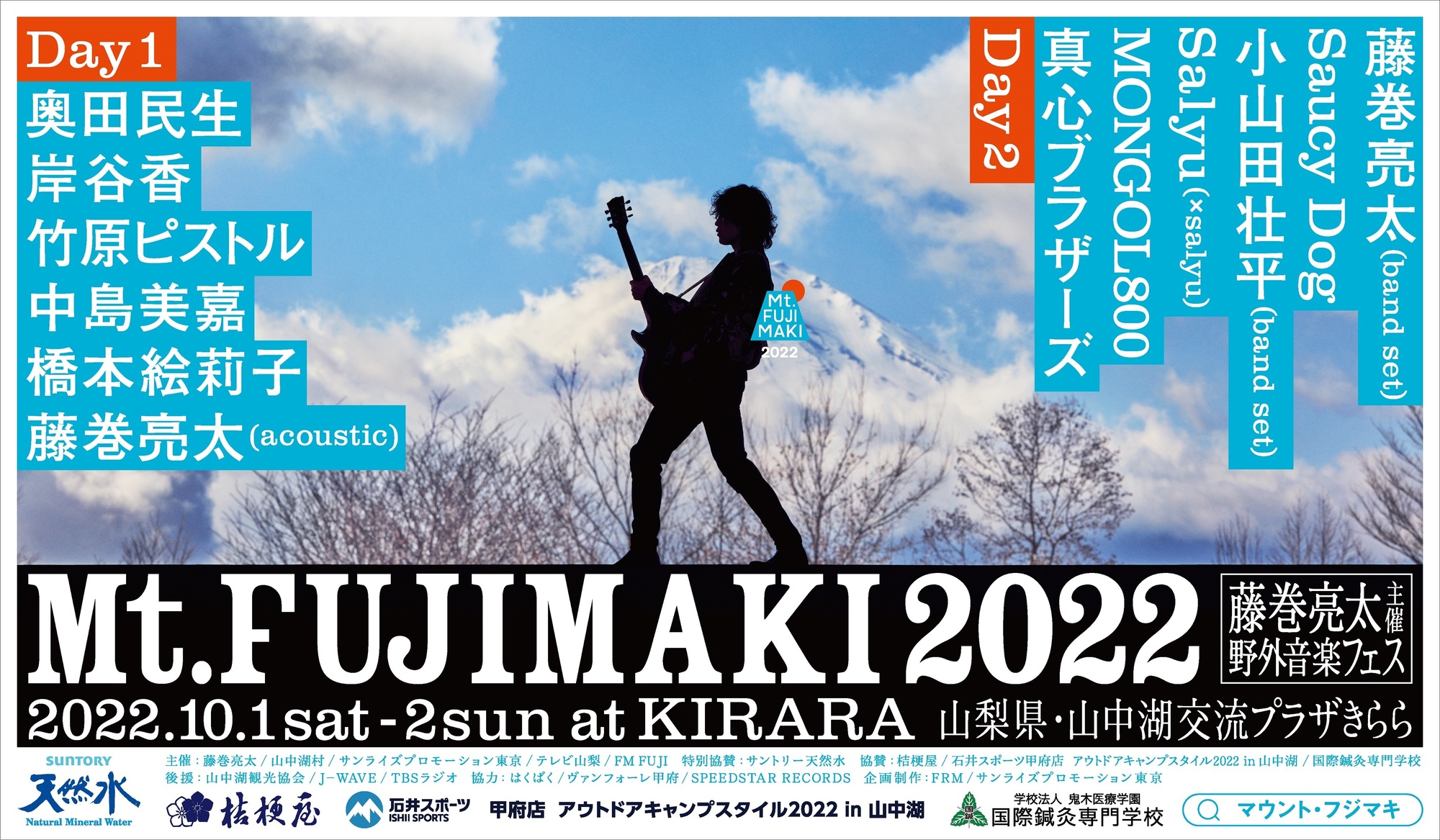 全出演者解禁】10/1(土) 10/2(日)「Mt.FUJIMAKI 2022」@山中湖